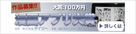 漫画アプリ大賞