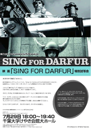 映画「SING FOR DARFUR」特別試写会開催