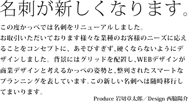 名刺が新しくなります。
