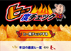 ヒー度チェックキャンペーン（Facebookアプリ）