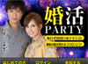 婚活パーティー･お見合いパーティーのエクシオ（スマートフォン対応サイト）