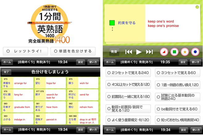 1分間英熟語 無料版60/完全版1400