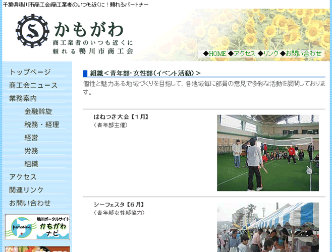 鴨川市商工会