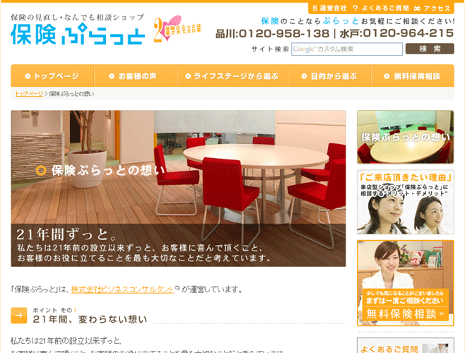 保険ぷらっと