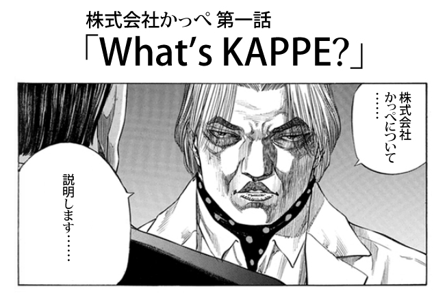 What's KAPPE?
