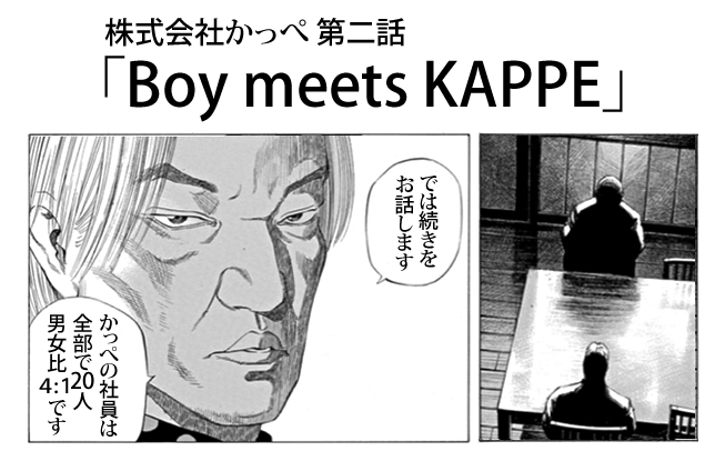 Boy meets KAPPE