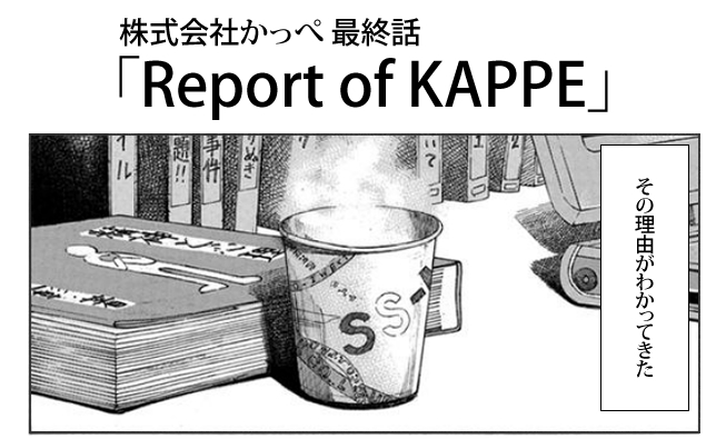 Report of KAPPE