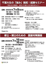 “千葉大生の「強み」開拓！就勝セミナー”開催