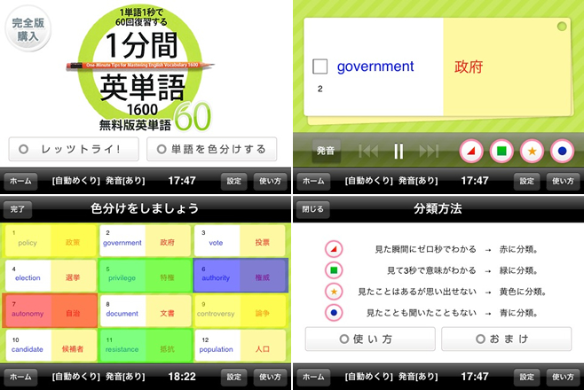 1分間英単語　無料版英単語60 / 完全版1600　（iPhone/iPad版）