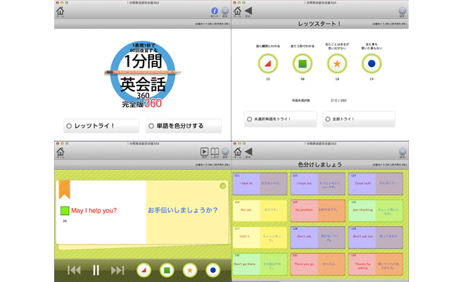 1分間英会話　完全版360（Macアプリ版）