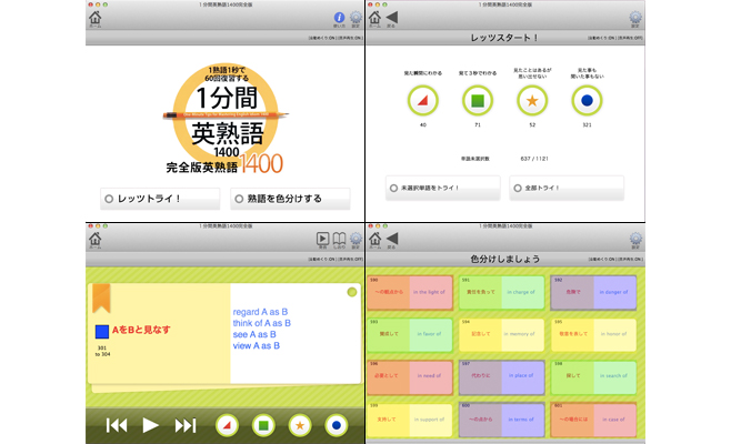 1分間英熟語　完全版1400（Macアプリ版）