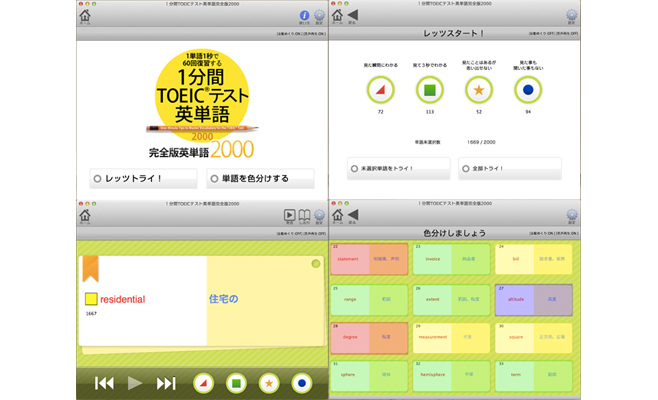 1分間TOEICテスト英単語　完全版2000（Macアプリ版）