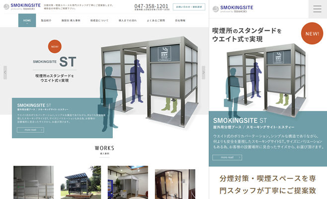 テラモト様 SMOKING SITE サイトリニューアル