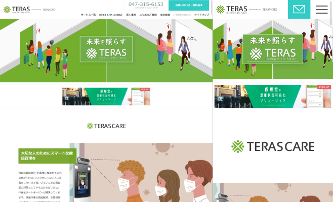 テラモト様 TERASウェブサイト構築