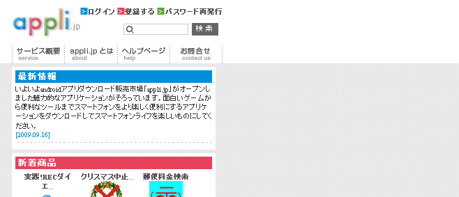 Androidアプリ　ダウンロード販売市場サイトappli.jp