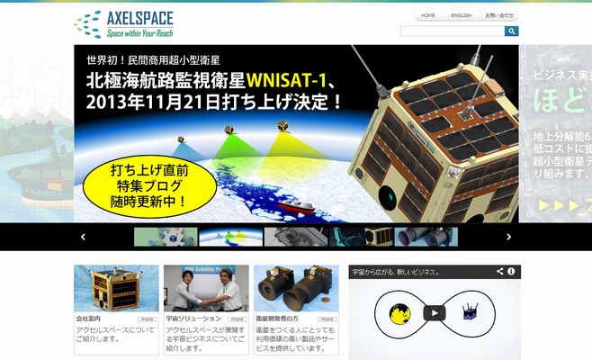 株式会社アクセルスペース様　企業サイトリニューアル