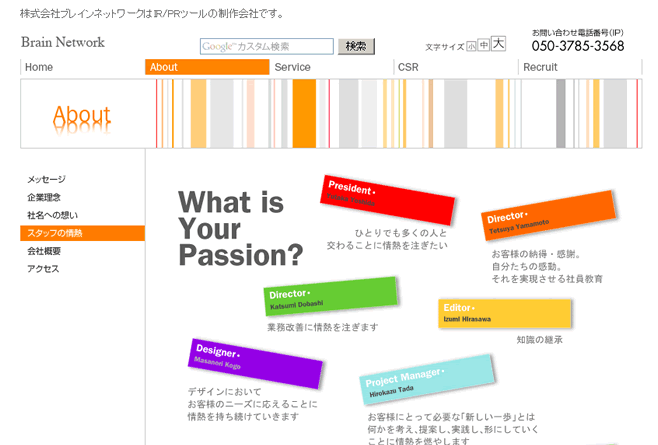 株式会社ブレインネットワーク