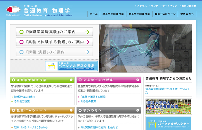 千葉大学普遍教育 物理学