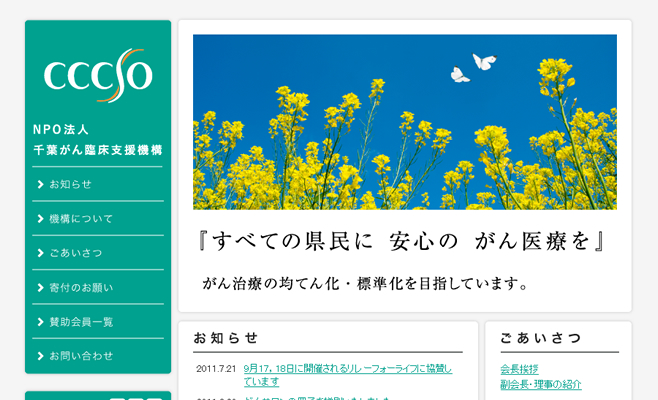 千葉がん臨床支援機構サイト