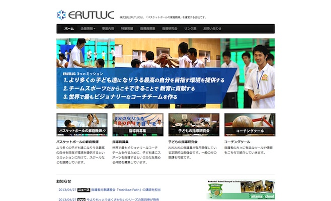 ERUTLUC様企業サイト構築