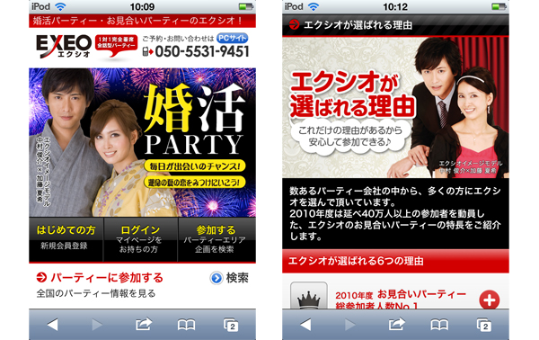 婚活パーティー･お見合いパーティーのエクシオ（スマートフォン対応サイト）
