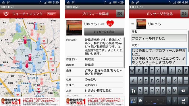 EXEO LINE(Android版)