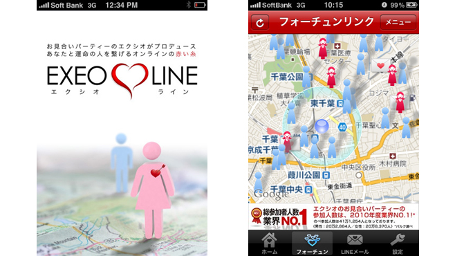 iPhoneアプリ「EXEO LINE」