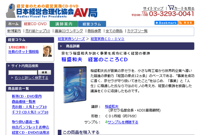 日本経営合理化協会AV局