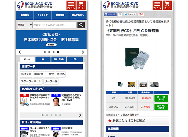 日本経営合理化協会BOOK&CD・DVD　スマートフォンサイト
