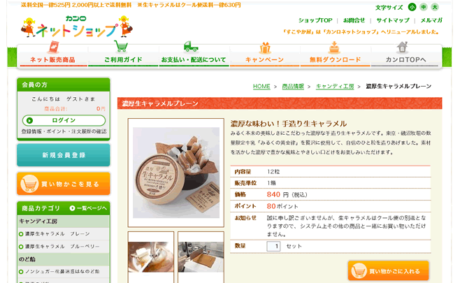 カンロネットショップ