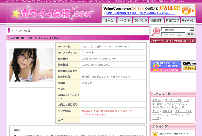 カワイイ応援.COM