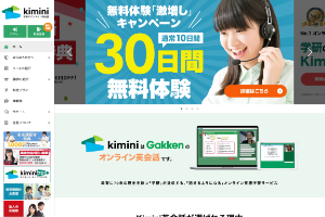 Kimini英会話 ウェブサイト構築