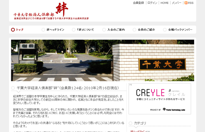 千葉大学経済人倶楽部“絆”
