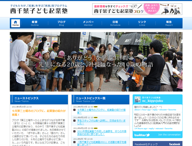 西千葉子ども起業塾