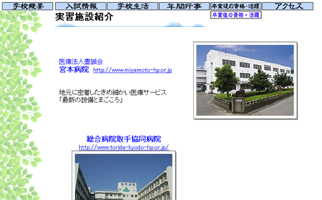 医療法人盡誠会宮本看護専門学校