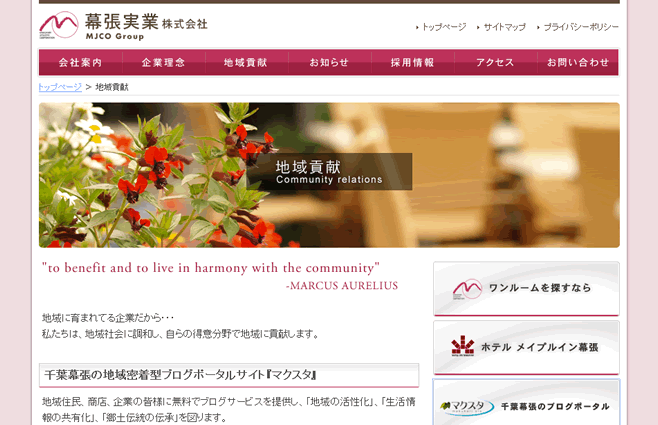 幕張実業ゲートウェイサイト