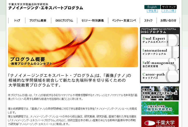 ナノイメージング・エキスパートプログラム