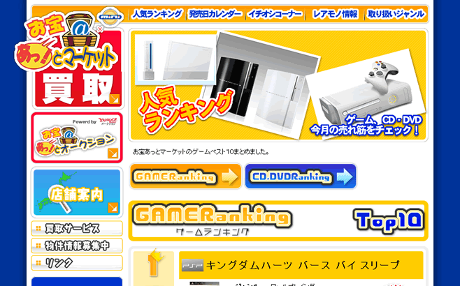 お宝あっとマーケット