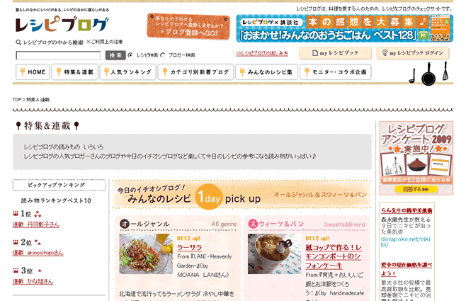 レシピブログ