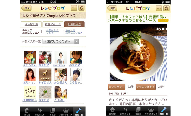 レシピブログ iPhone/Androidアプリ