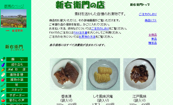 株式会社新右衛門