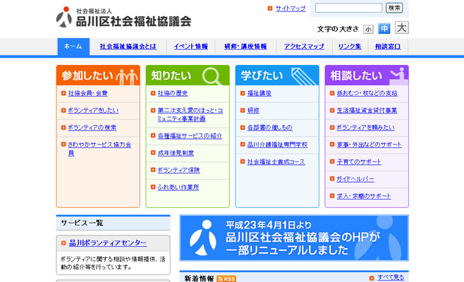 品川社協様iPadによる高齢者・買い物弱者向けサポート実証実験サイト