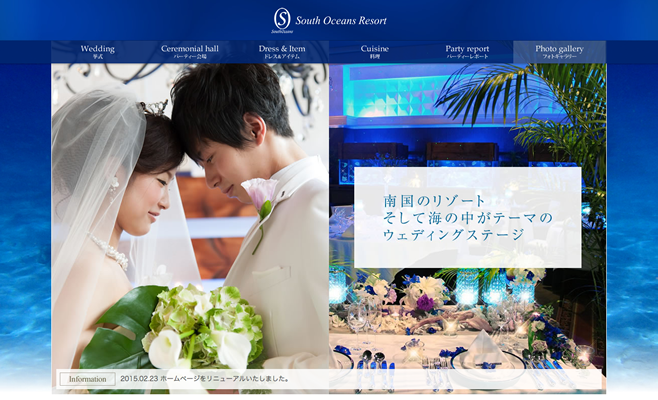 グランサウスオーシャンズ サイトリニューアル