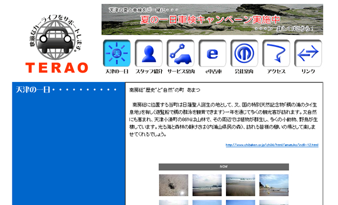 株式会社寺尾自動車整備工場