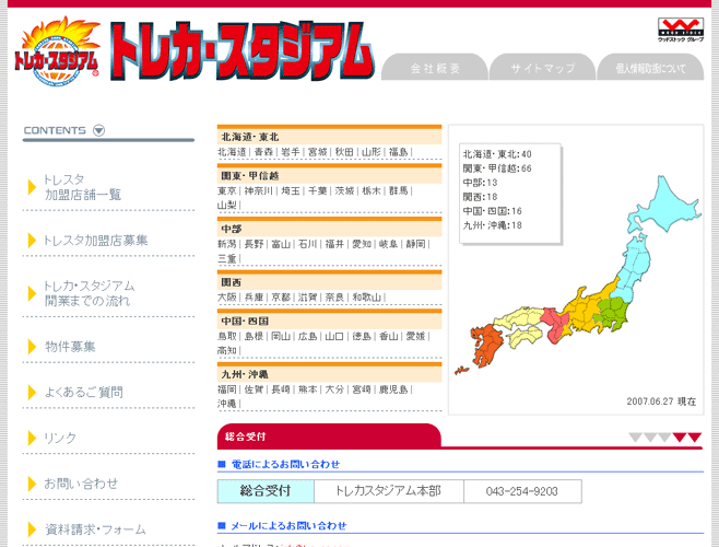 トレカスタジアム
