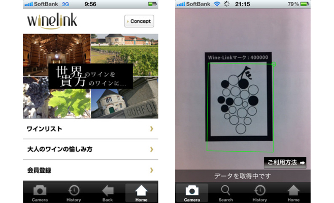 Wine-Link Ver.2（iPhone版）