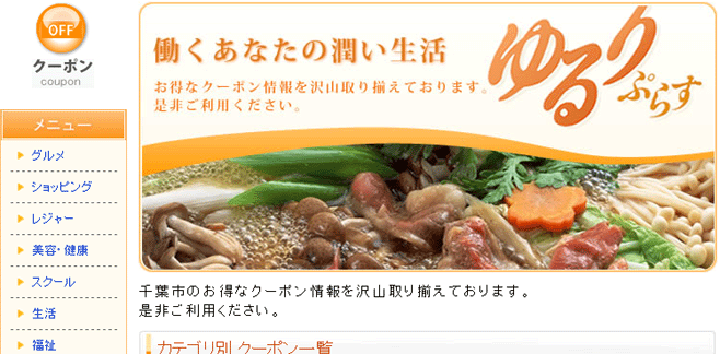 ゆるりぷらす