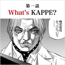 What's KAPPE?