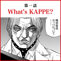 What's KAPPE?